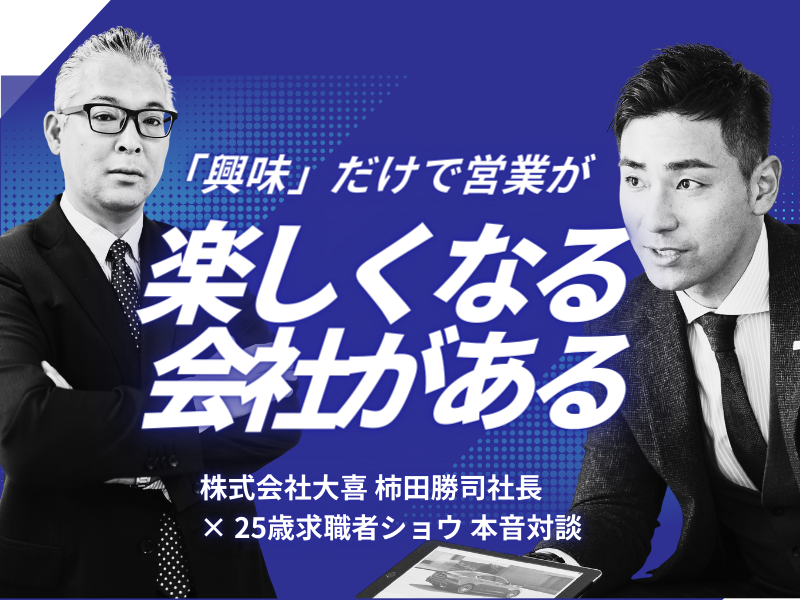 株式会社大喜の求人・転職情報