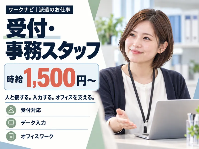 株式会社ワークナビ/mei010048のアルバイト・バイト求人情報