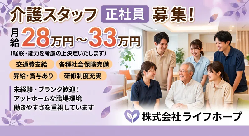 株式会社ライフホープの求人・転職情報