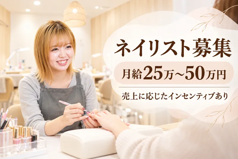【パラジェル登録ネイルサロン】Cle’o airのアルバイト・バイト求人情報