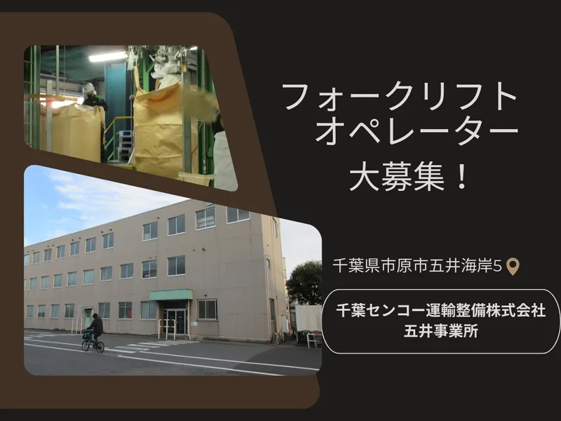 千葉センコー運輸整備株式会社の求人・転職情報