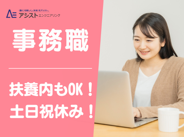 株式会社アシストエンジニアリング