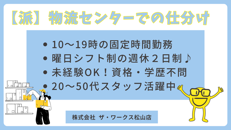 株式会社ザ・ワークス 松山店のアルバイト・バイト求人情報-08