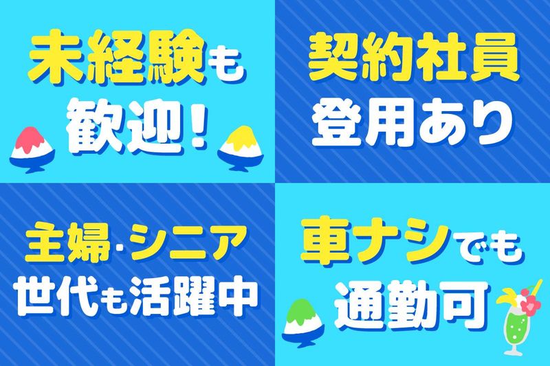 株式会社ネクスコ東日本リテイル　湾岸幕張PAのアルバイト・バイト求人情報-02