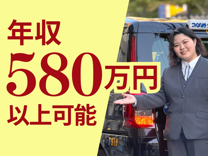 つばめ自動車株式会社-0049の求人・転職情報