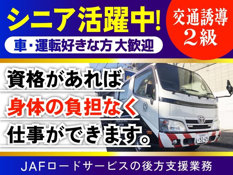 日本安全警備株式会社の求人・転職情報