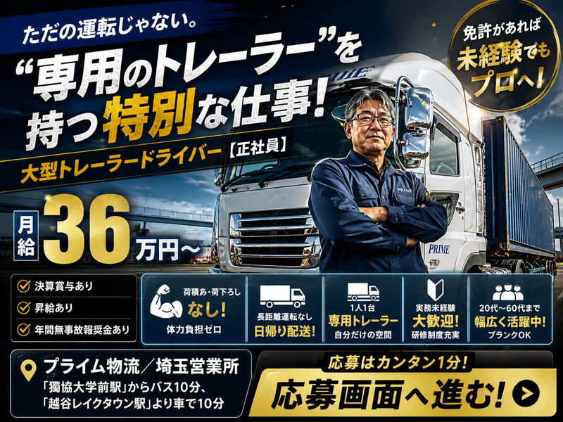 株式会社プライム物流の求人・転職情報