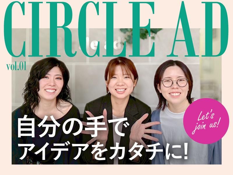 株式会社サークル・アドのアルバイト・バイト求人情報-03