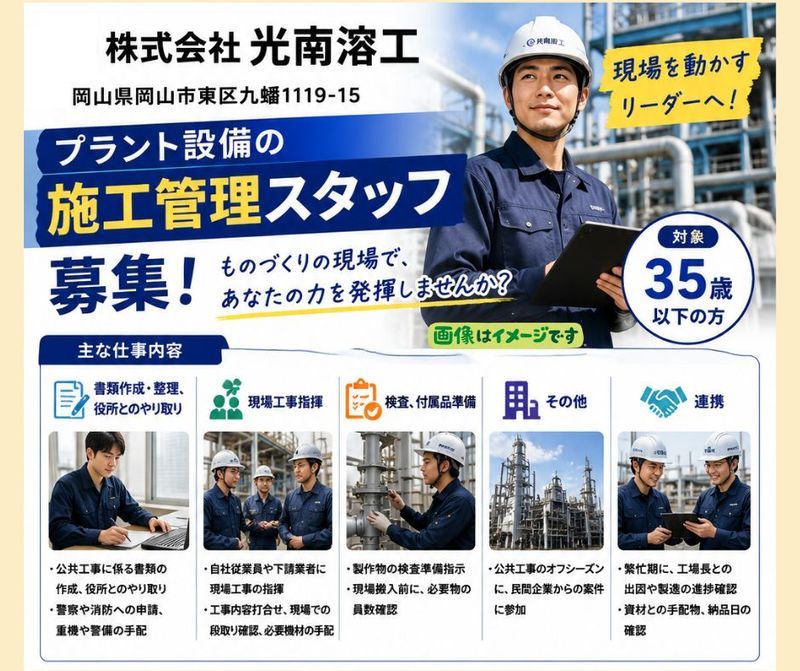 株式会社光南溶工の求人・転職情報
