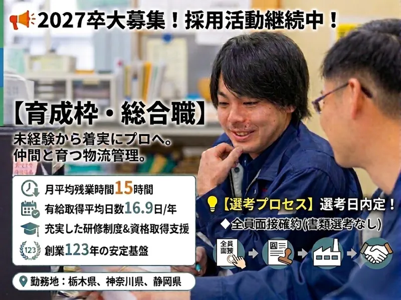 株式会社大村総業