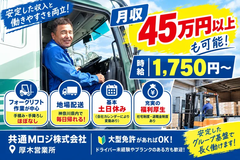 共通Ｍロジ株式会社の求人・転職情報