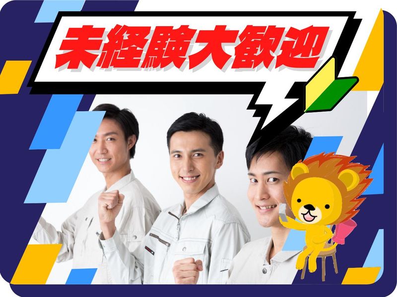 株式会社トーコー　滋賀支店のアルバイト・バイト求人情報-02