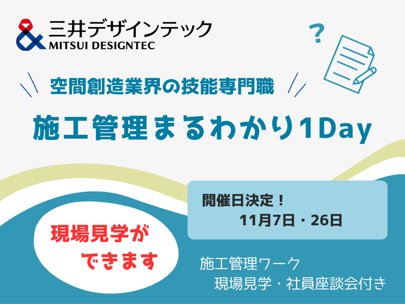 三井デザインテック株式会社