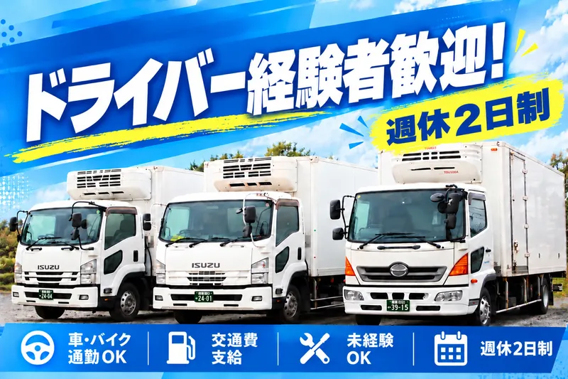 株式会社丸江運輸　所沢営業所