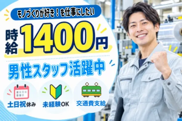 株式会社ナンワのアルバイト・バイト求人情報