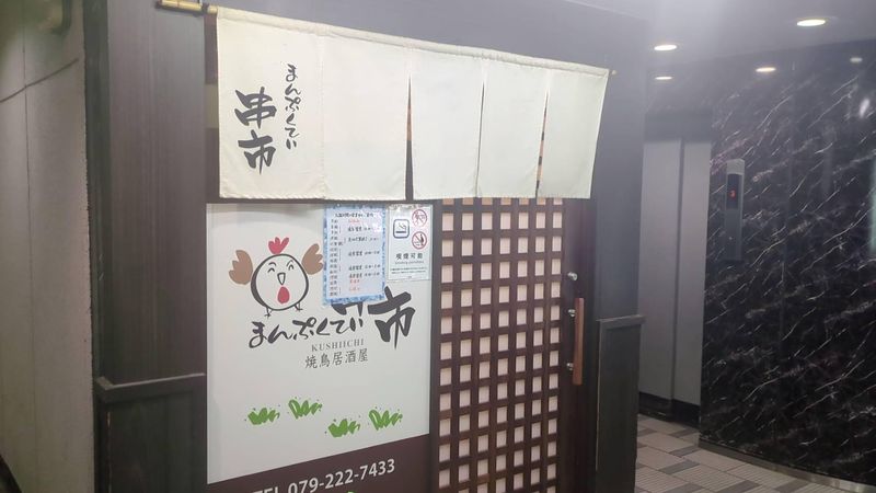 まんぷくてい串市のアルバイト・バイト求人情報-05