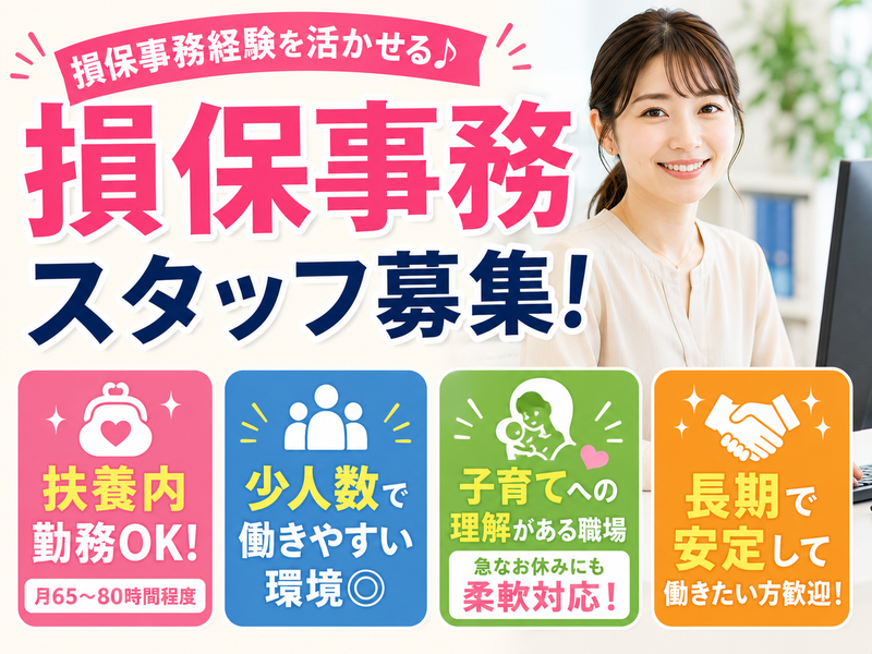 株式会社ケンジン　桜木保険のアルバイト・バイト求人情報-07