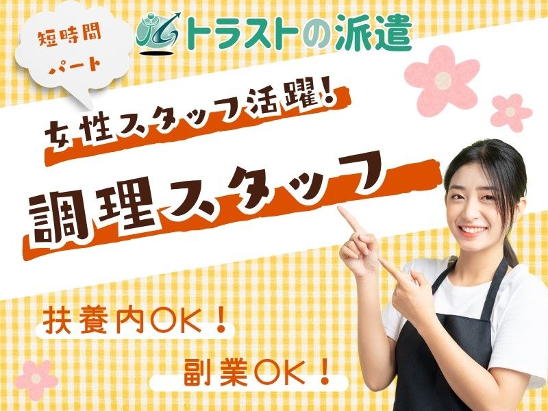 株式会社トラストグロース東日本のアルバイト・バイト求人情報-01
