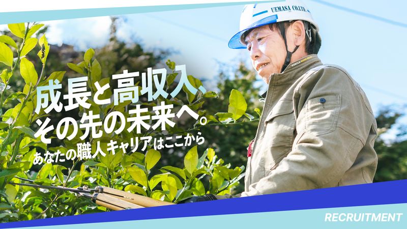 株式会社植正の求人・転職情報