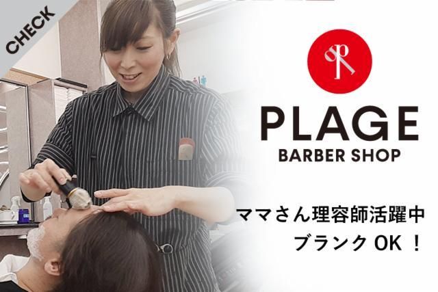 理容プラージュ　アクロスプラザ恵那店のアルバイト・バイト求人情報-02