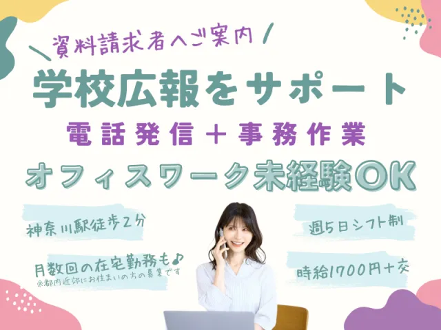 SocioFuture WIT株式会社のアルバイト・バイト求人情報