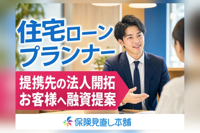 株式会社保険見直し本舗グループの求人・転職情報
