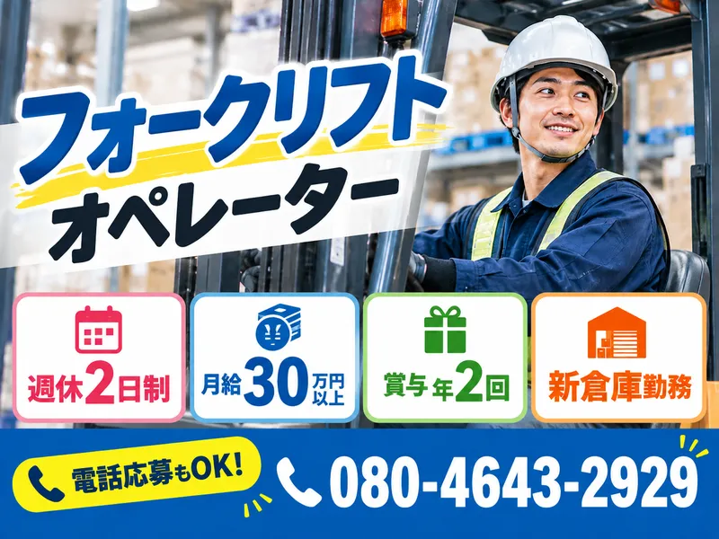 株式会社日急の求人・転職情報