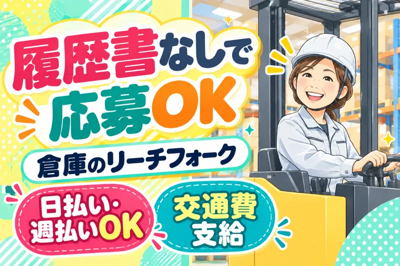 株式会社スタフル<派遣先:大里郡寄居町用土>のアルバイト・バイト求人情報