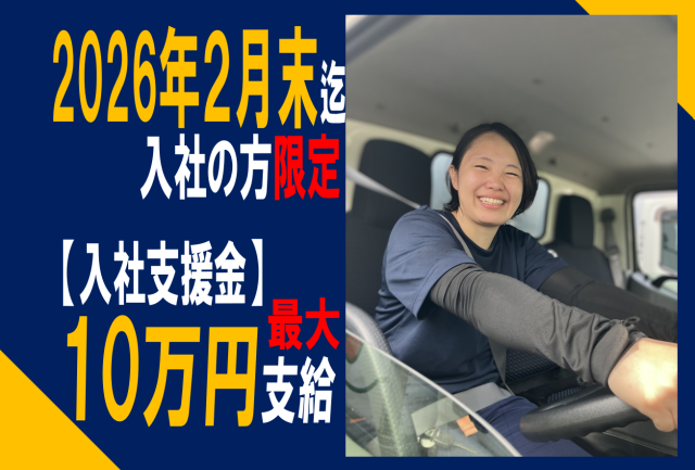 株式会社三協運輸サービス　仙台東センターのアルバイト・バイト求人情報-05