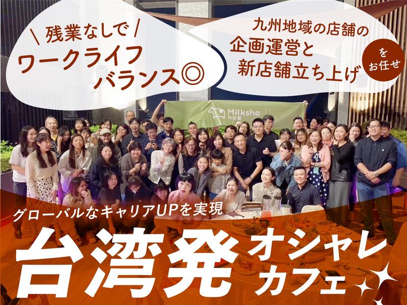 ＭＩＬＫＳＨＯＰ　ＪＡＰＡＮ株式会社の求人・転職情報