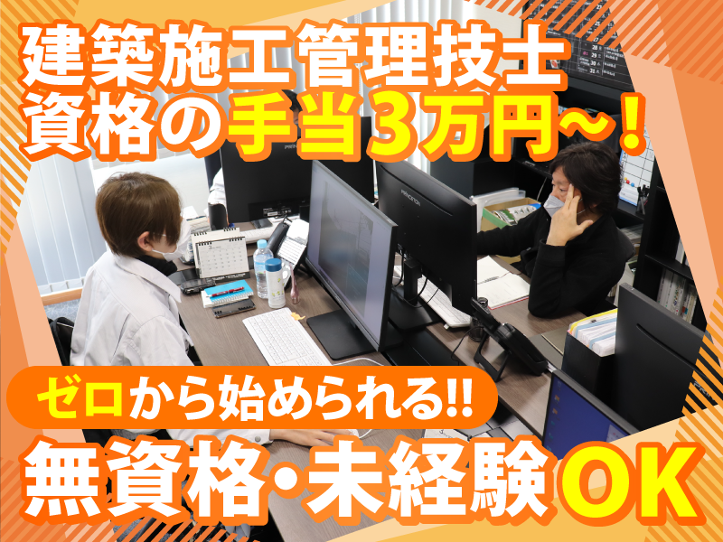 渡部ホーム株式会社の求人・転職情報