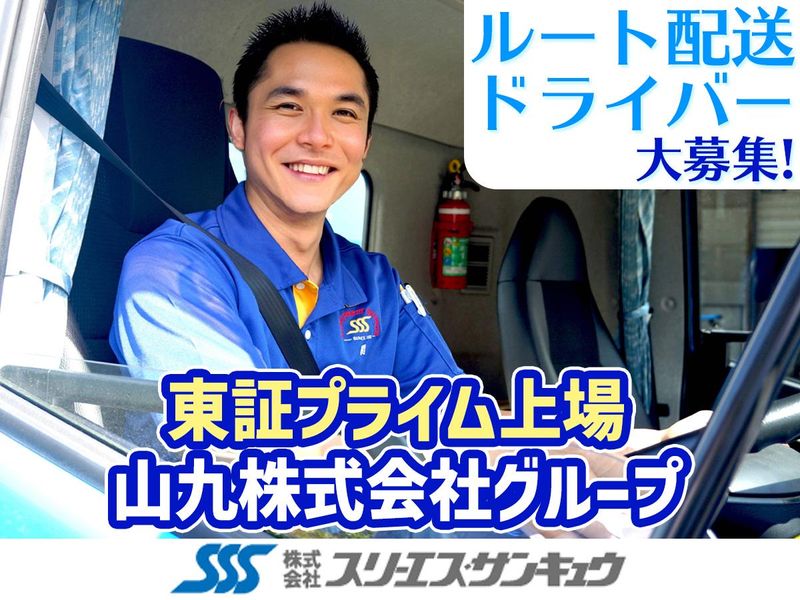 株式会社スリーエス・サンキュウの求人・転職情報