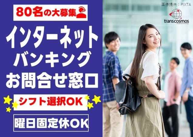 トランスコスモス株式会社-0042の求人・転職情報