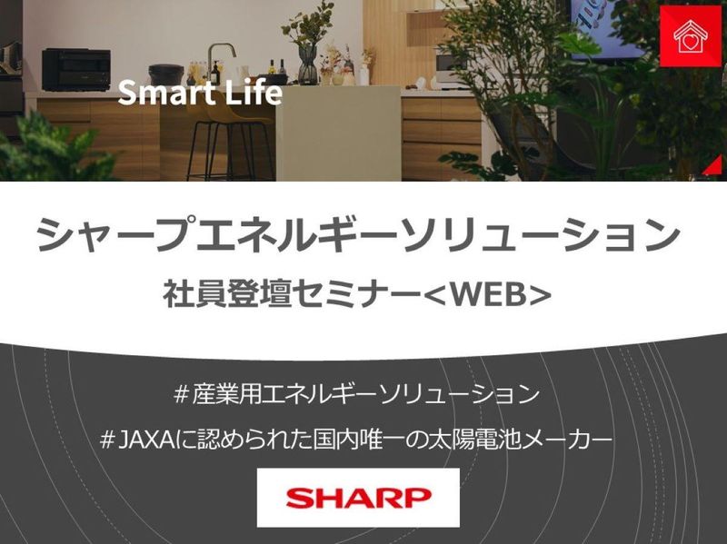 シャープ株式会社