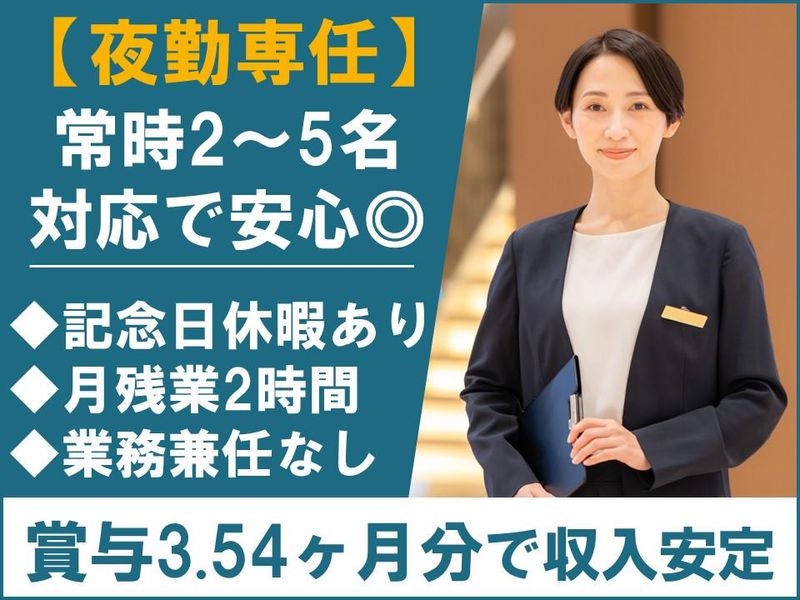 株式会社ホテル・アルファーワン三島の求人・転職情報