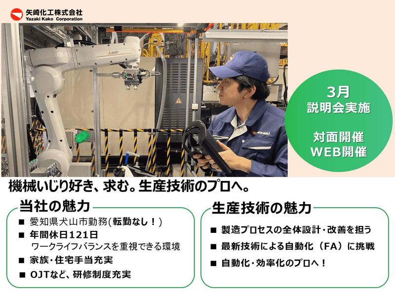 矢崎化工株式会社