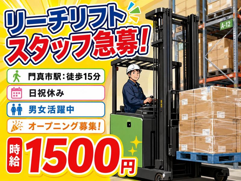 株式会社ジョブクリエイト【門真市松生町】