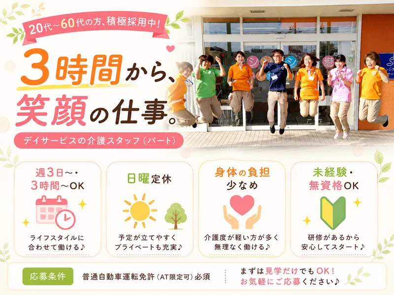 シンシア港デイサービスのアルバイト・バイト求人情報