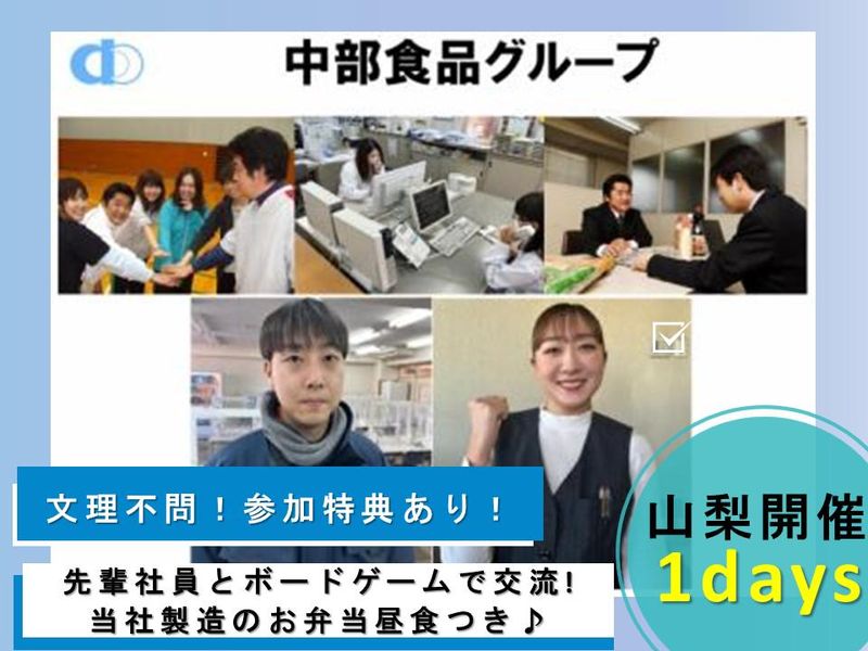 中部食品株式会社