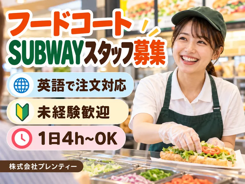 株式会社プレンティーのアルバイト・バイト求人情報
