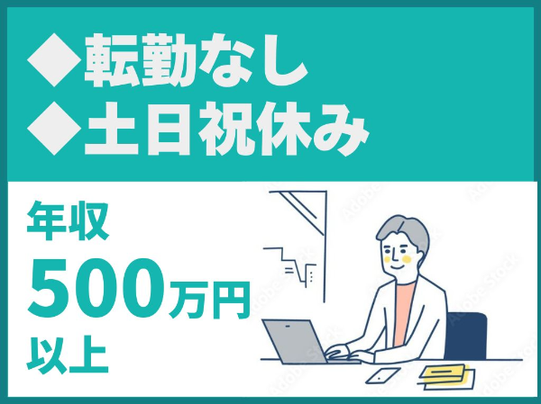 要建設株式会社の求人・転職情報