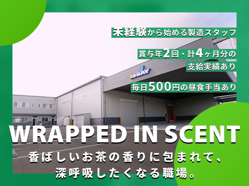 有限会社一成の求人・転職情報