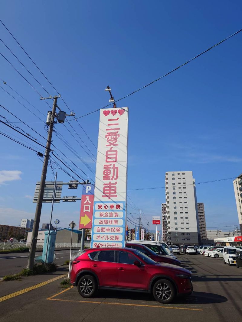 三愛自動車工業株式会社のアルバイト・バイト求人情報-05