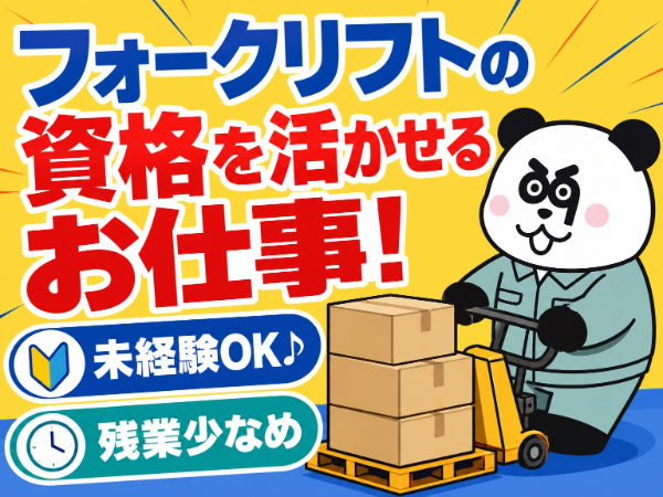 株式会社ジャパンクリエイト　姫路営業所