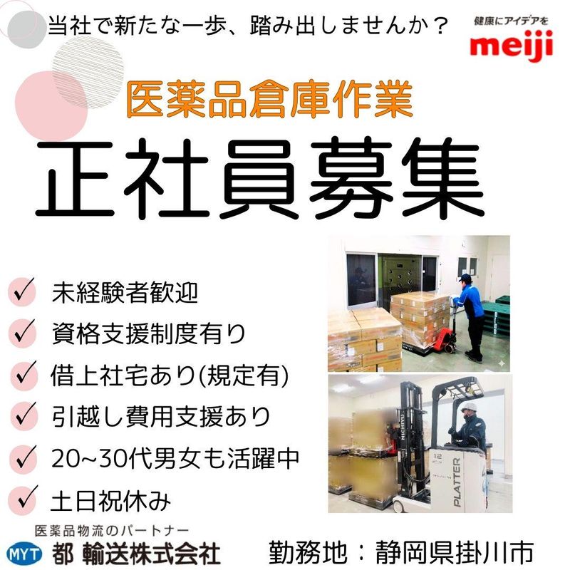 都輸送株式会社　掛川営業所