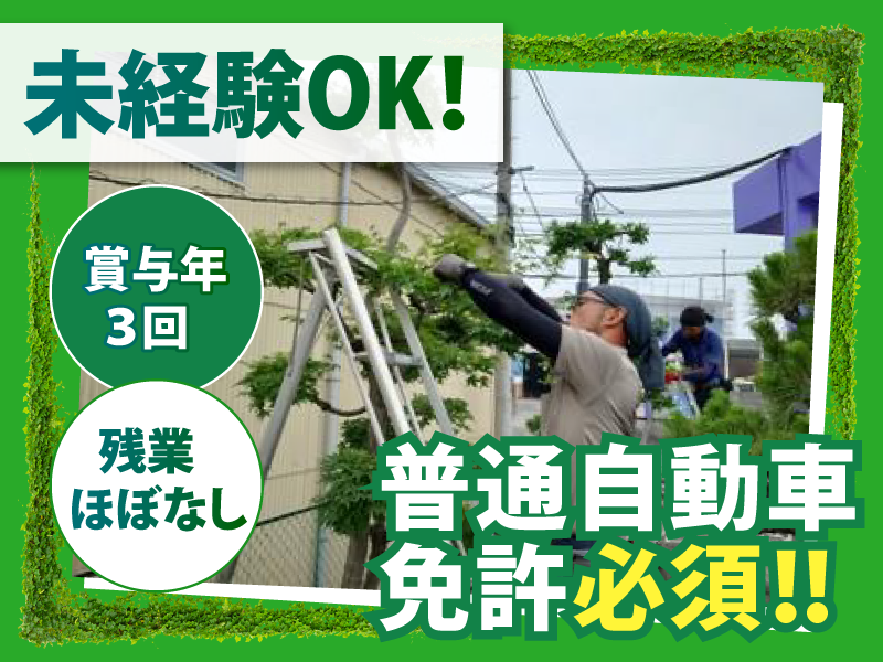 株式会社河合造園の求人・転職情報