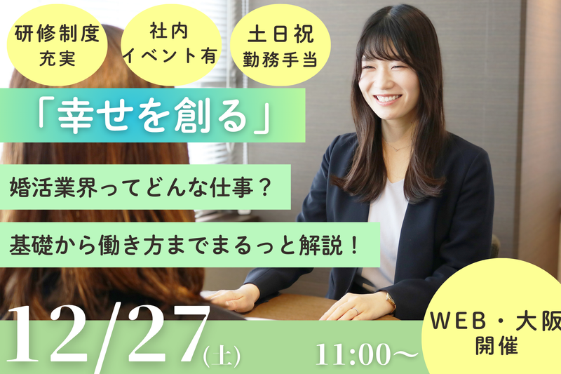 株式会社トータルマリアージュサポート