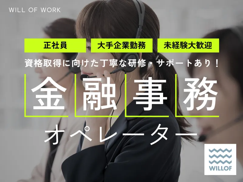 株式会社ウィルオブ・ワークの求人・転職情報