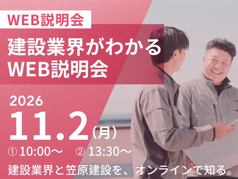 施工管理って何?建設のしごと(2時間・WEB)
