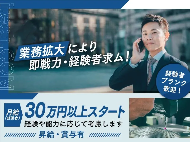 株式会社アイテック-0001の求人・転職情報